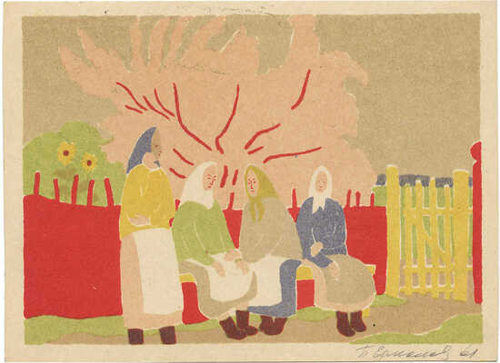 Ермолаев Борис Николаевич. За беседой